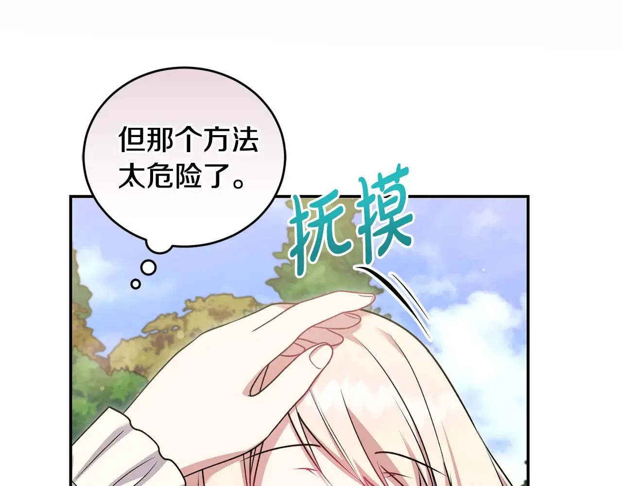 第36话 死守崽崽 第72页