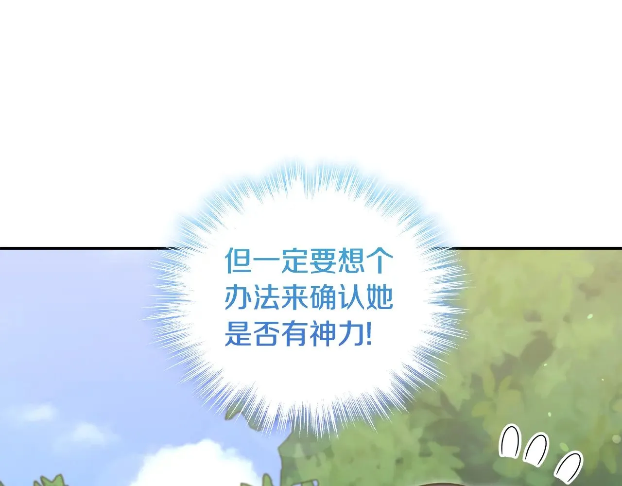 第36话 死守崽崽 第89页