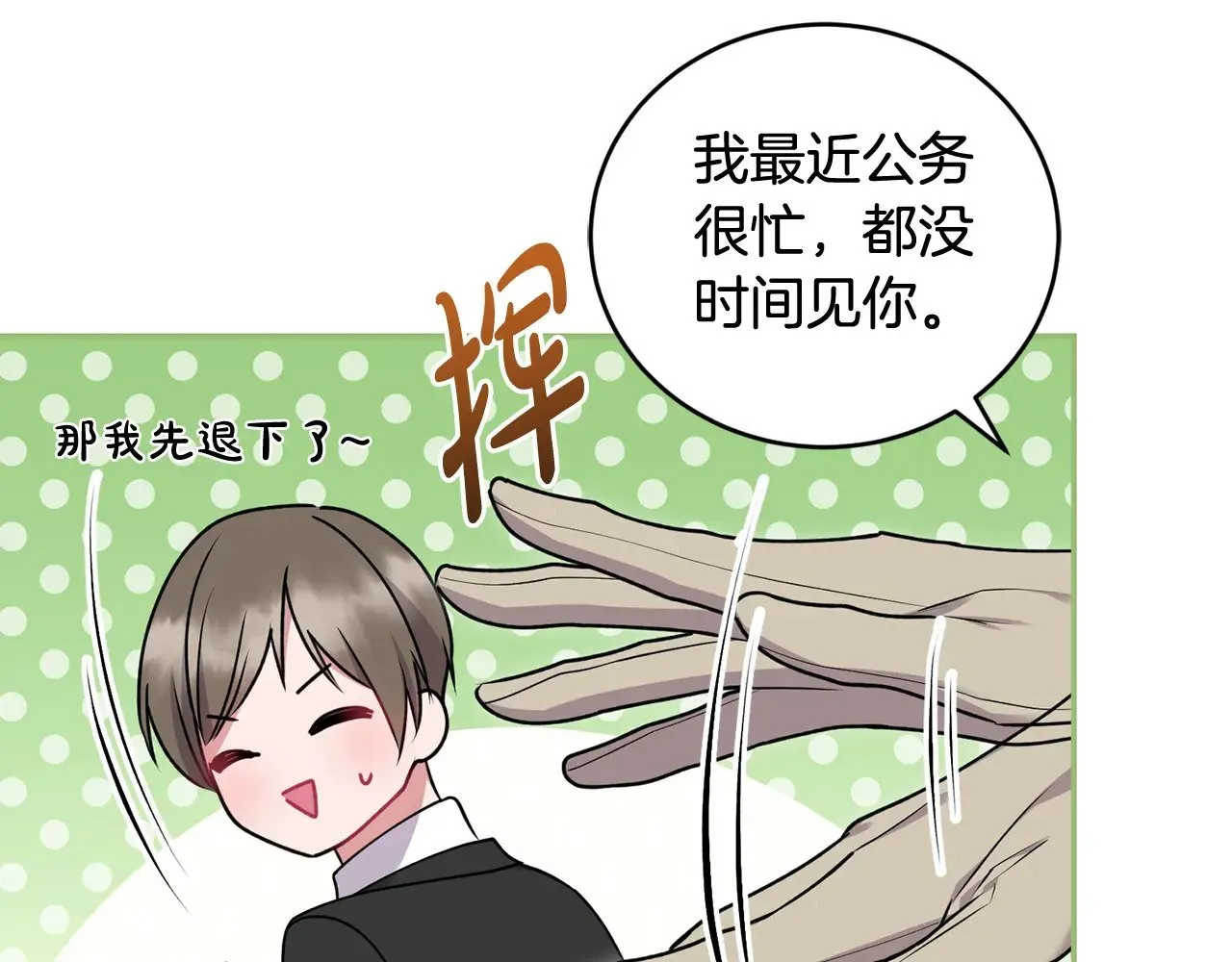 第36话 死守崽崽 第118页