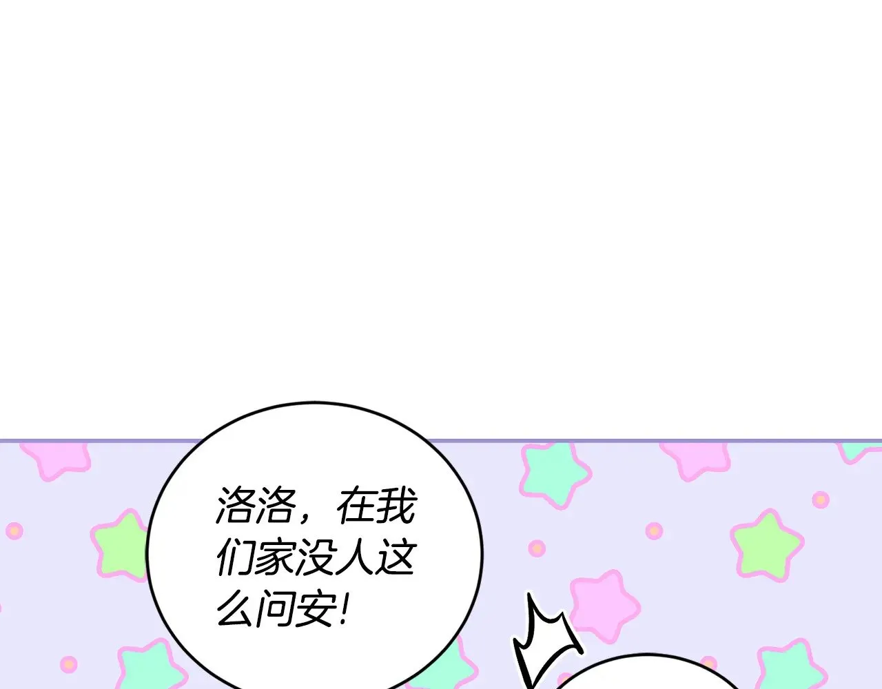 第36话 死守崽崽 第135页