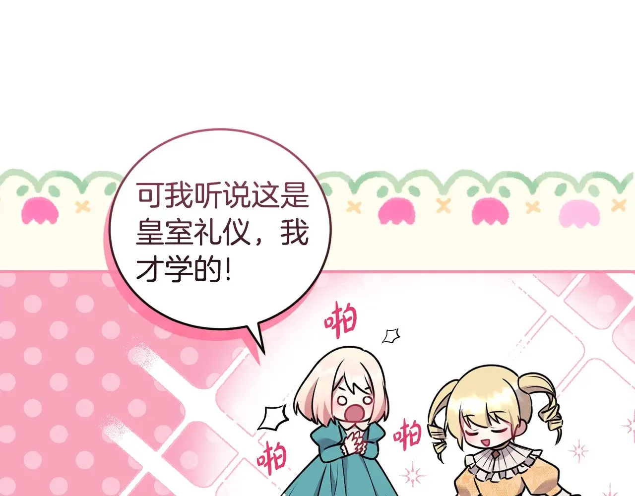 第36话 死守崽崽 第138页