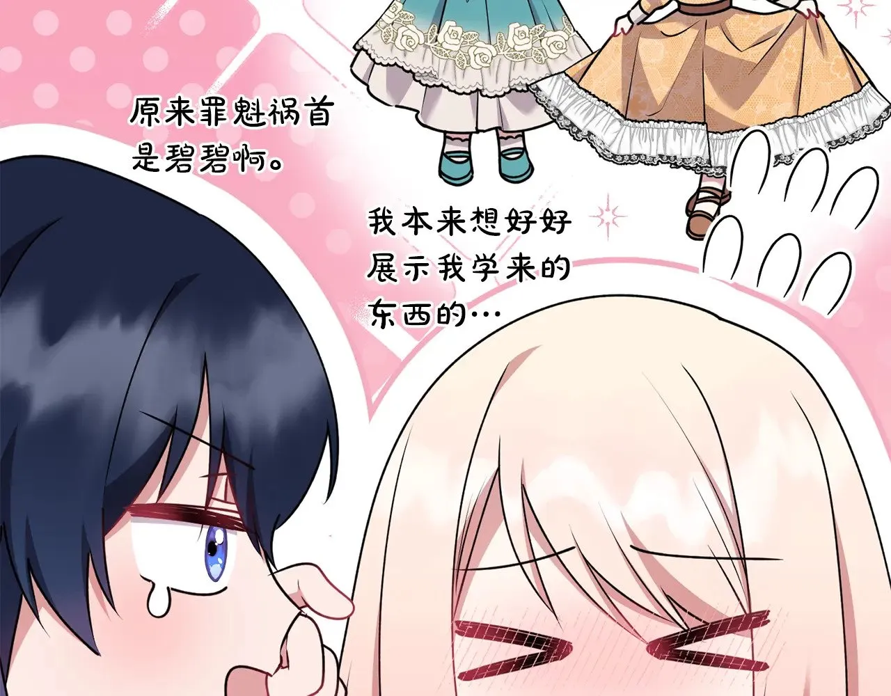第36话 死守崽崽 第139页