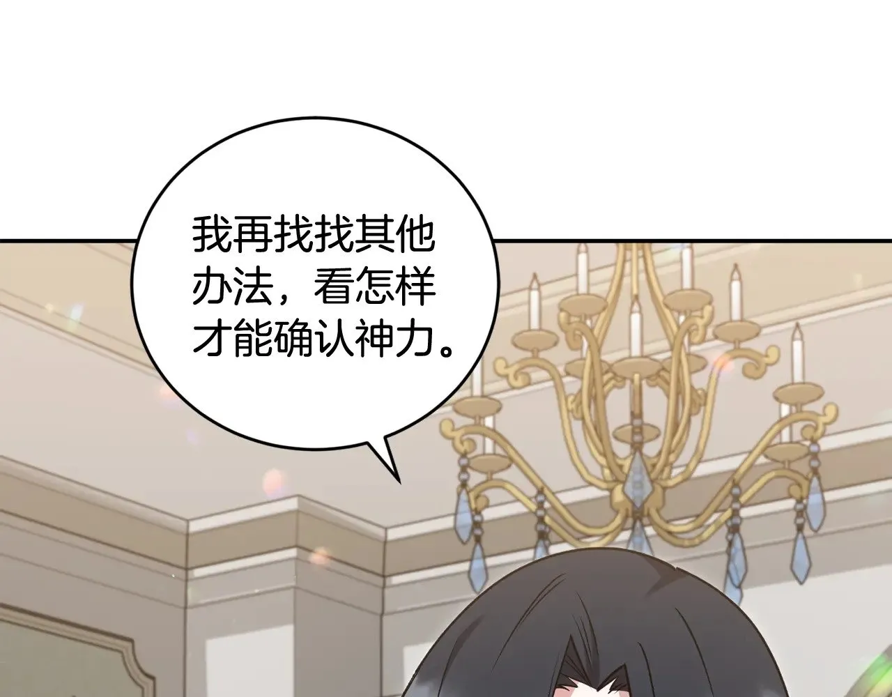 第36话 死守崽崽 第194页