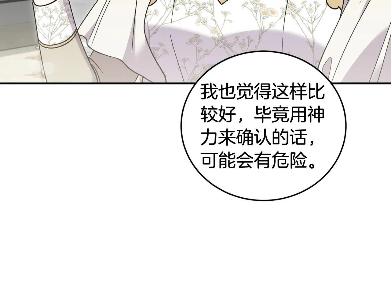第36话 死守崽崽 第196页