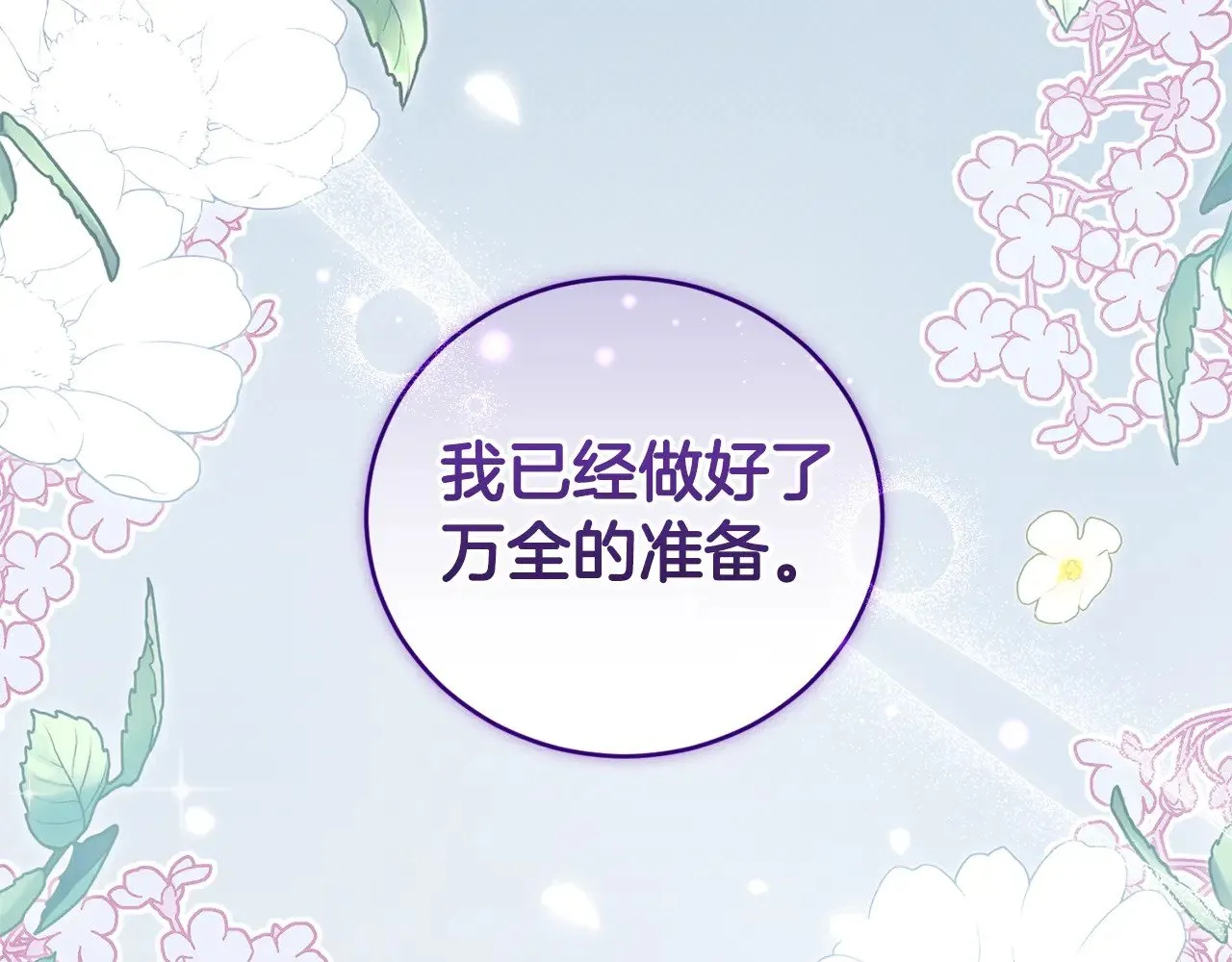 第36话 死守崽崽 第207页