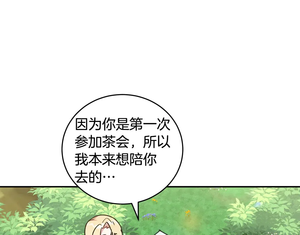 第37话 过家家 第8页