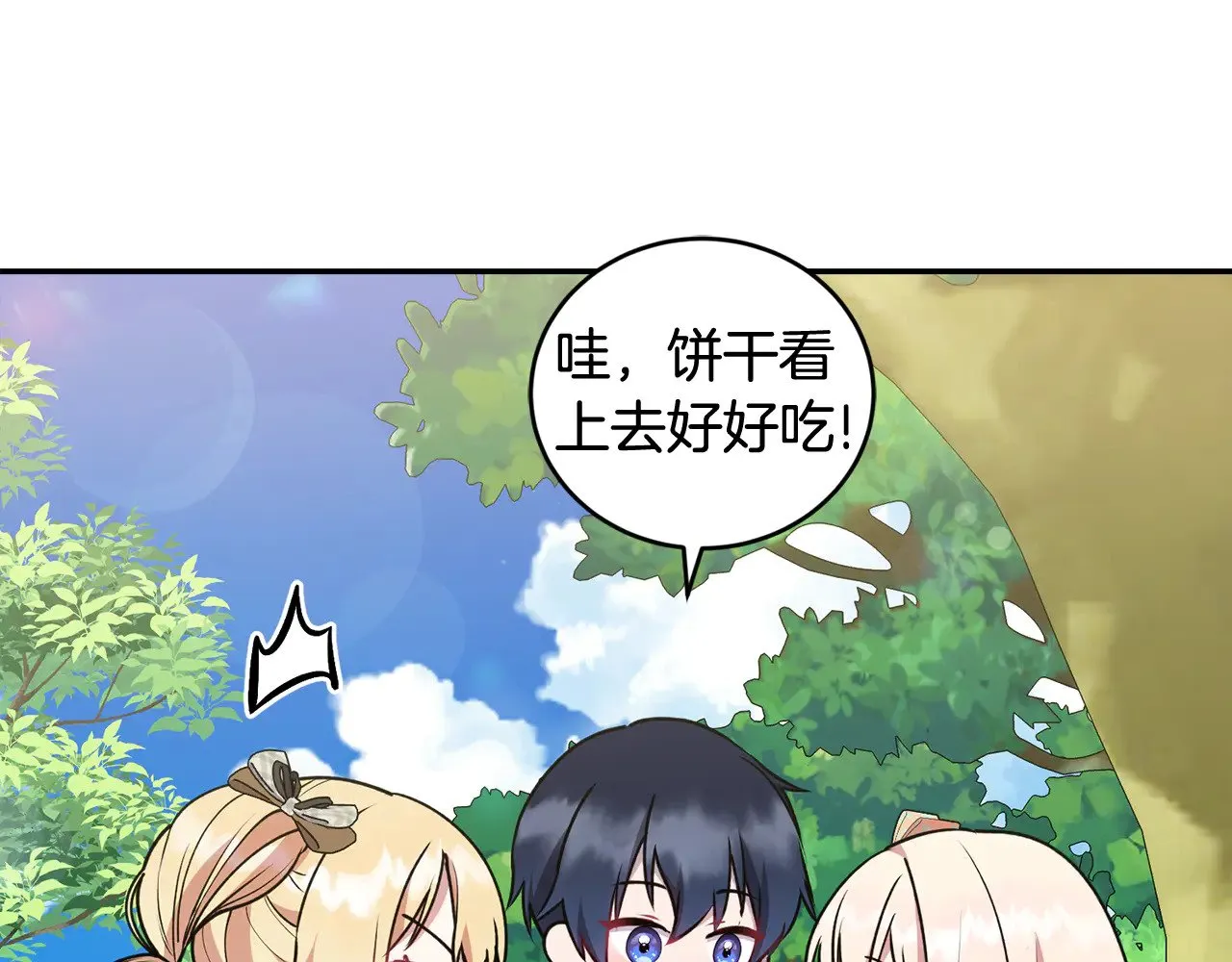 第37话 过家家 第11页