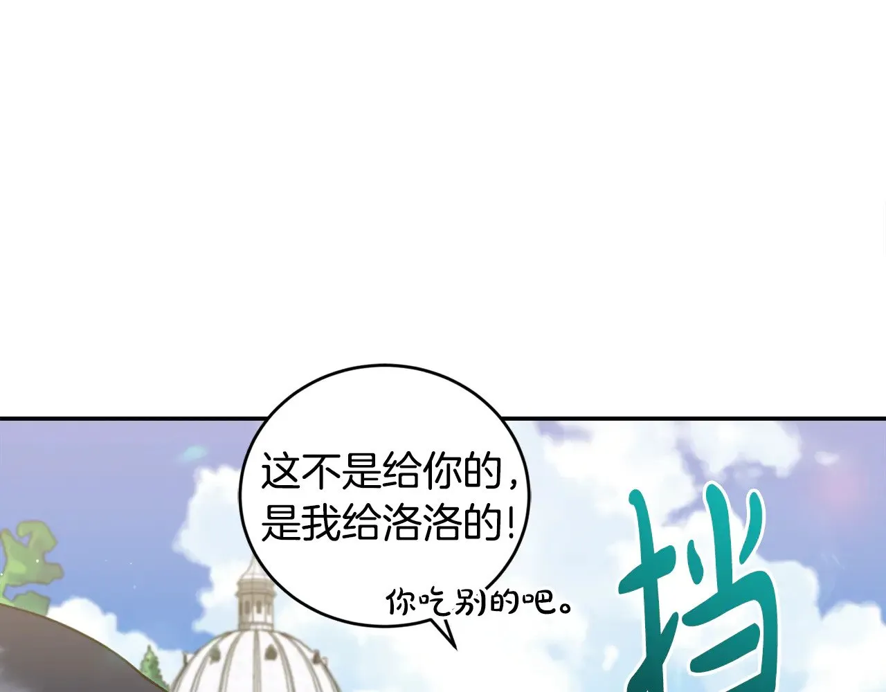 第37话 过家家 第13页