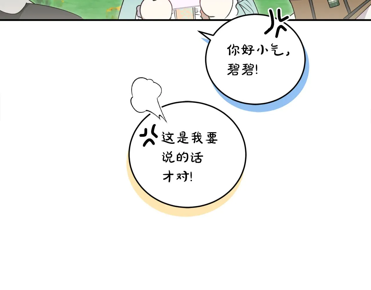 第37话 过家家 第15页