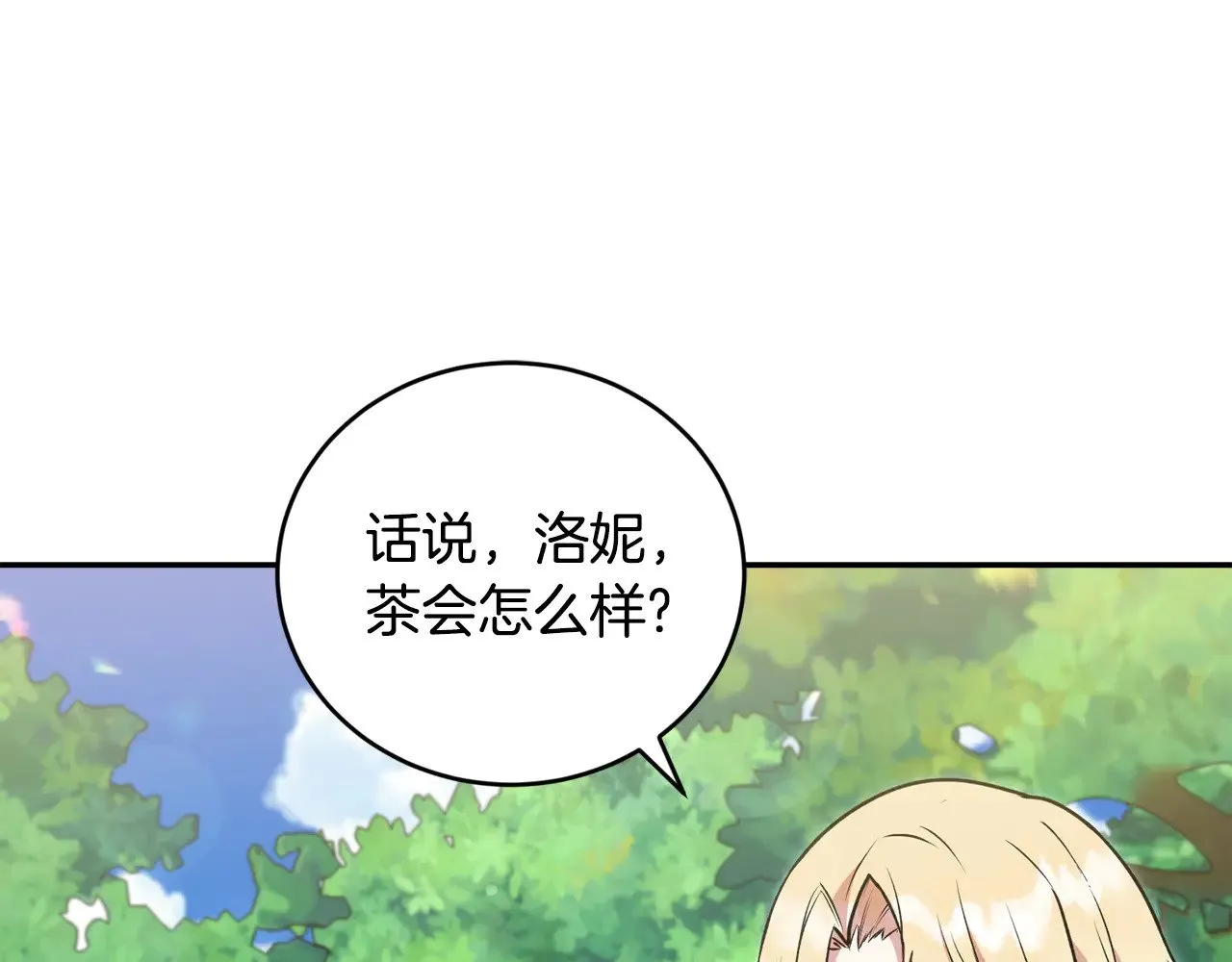 第37话 过家家 第16页