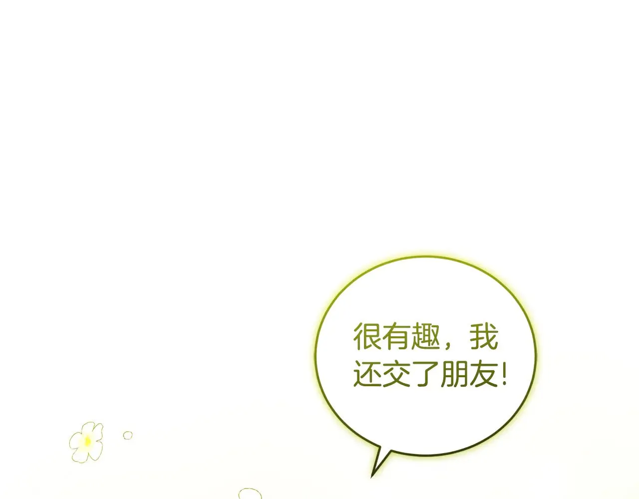 第37话 过家家 第18页