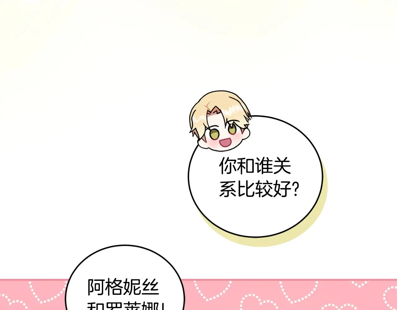 第37话 过家家 第21页