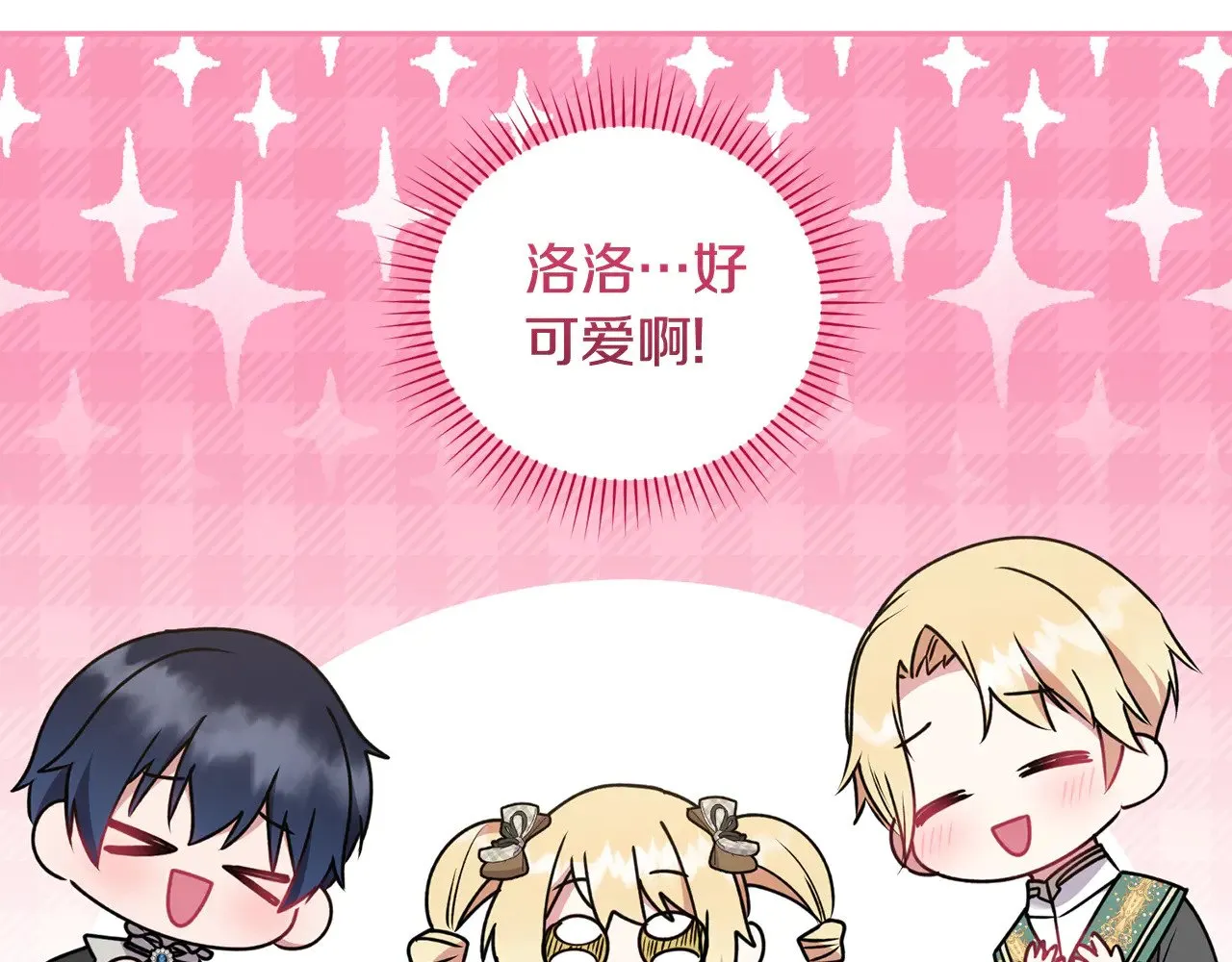 第37话 过家家 第30页