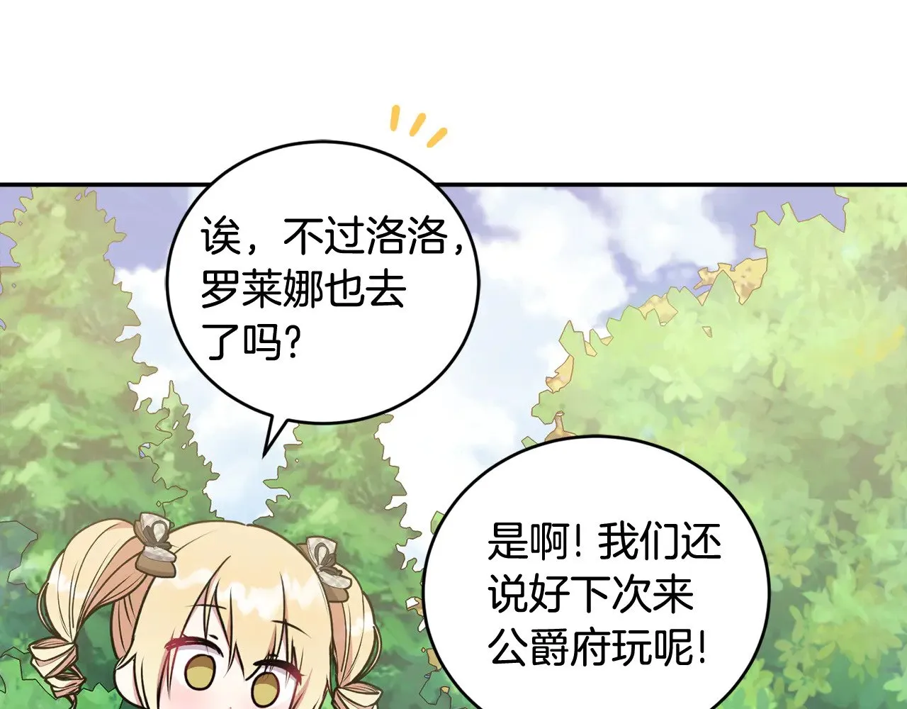 第37话 过家家 第32页