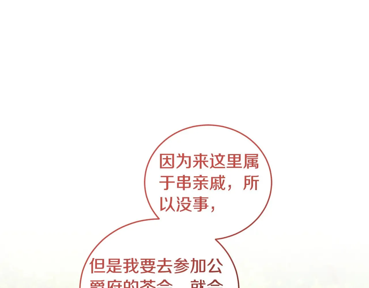 第37话 过家家 第37页