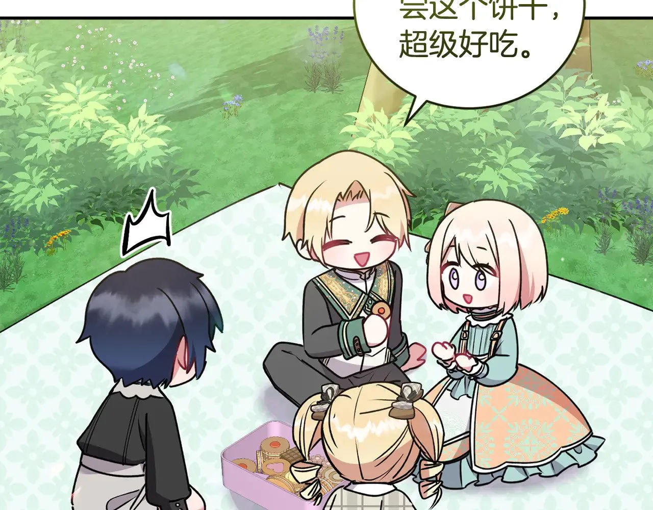 第37话 过家家 第43页
