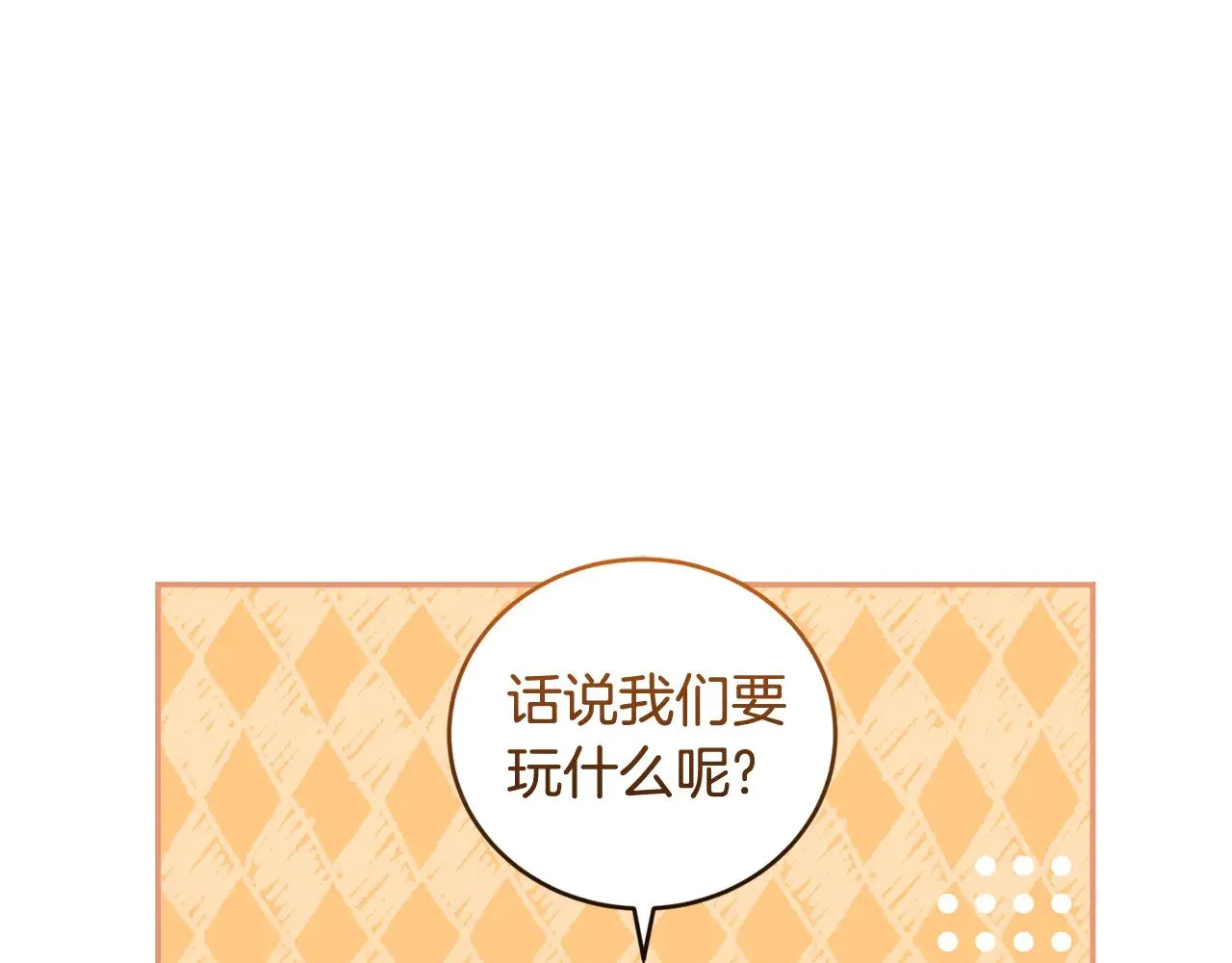第37话 过家家 第58页