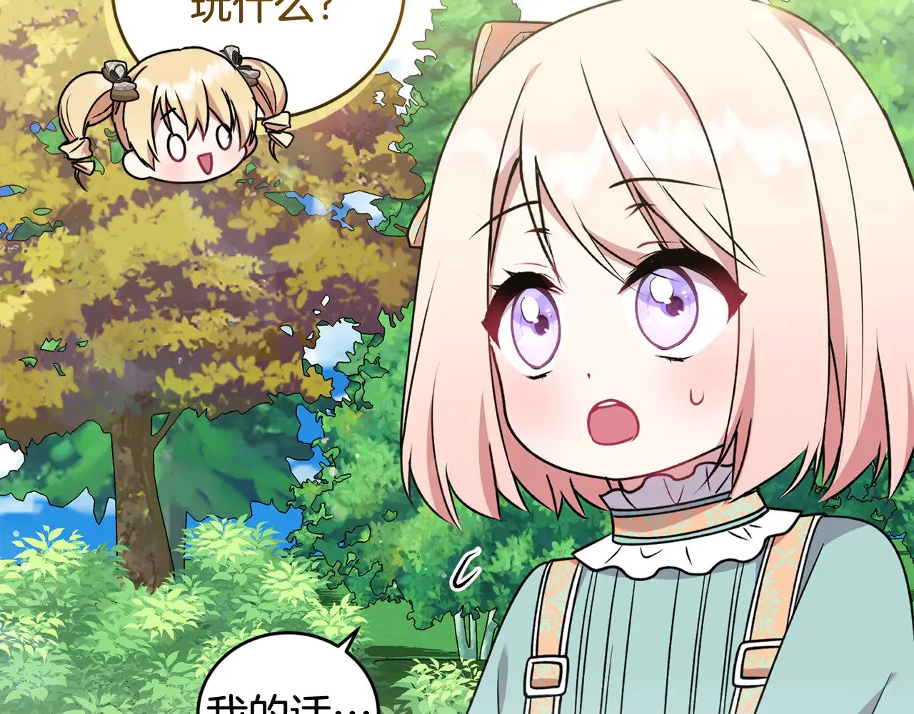 第37话 过家家 第62页