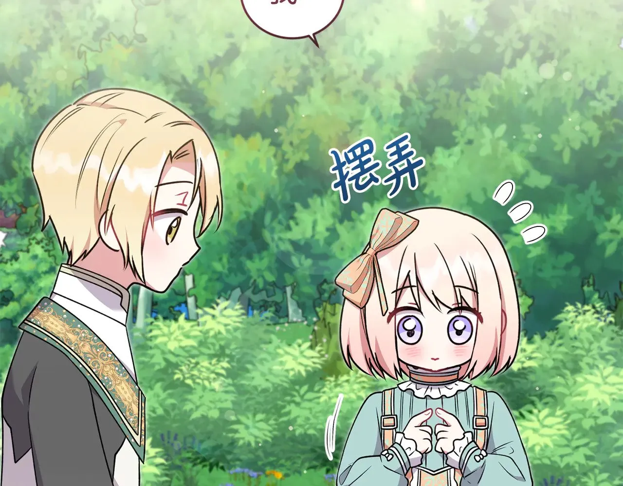 第37话 过家家 第68页
