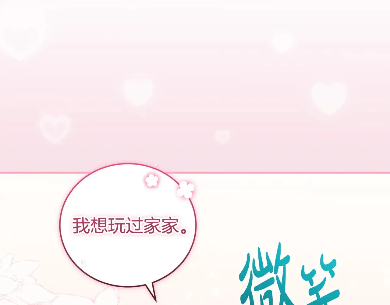 第37话 过家家 第70页