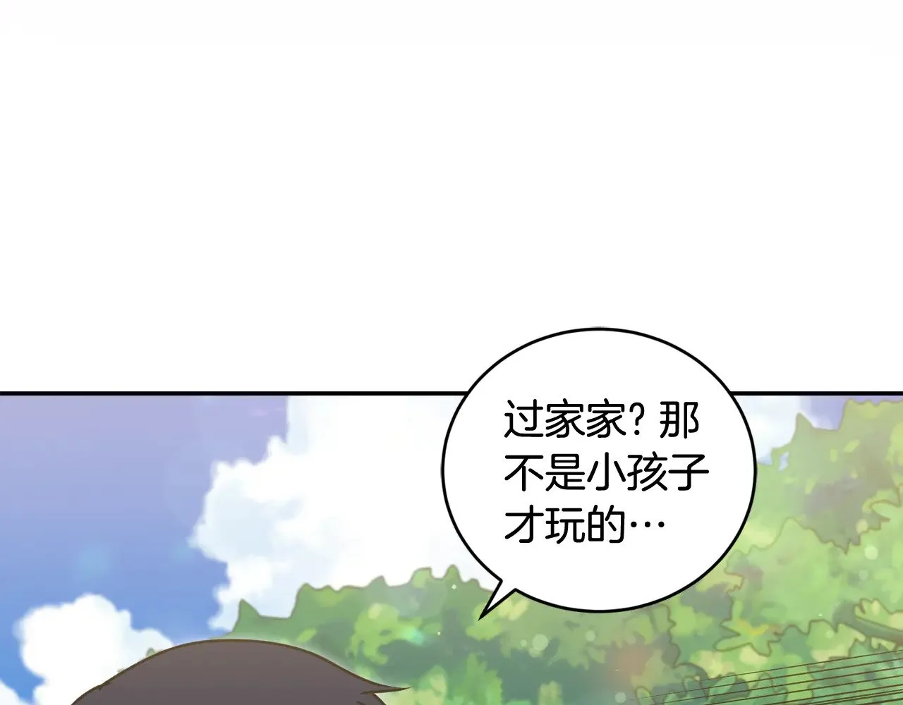 第37话 过家家 第73页