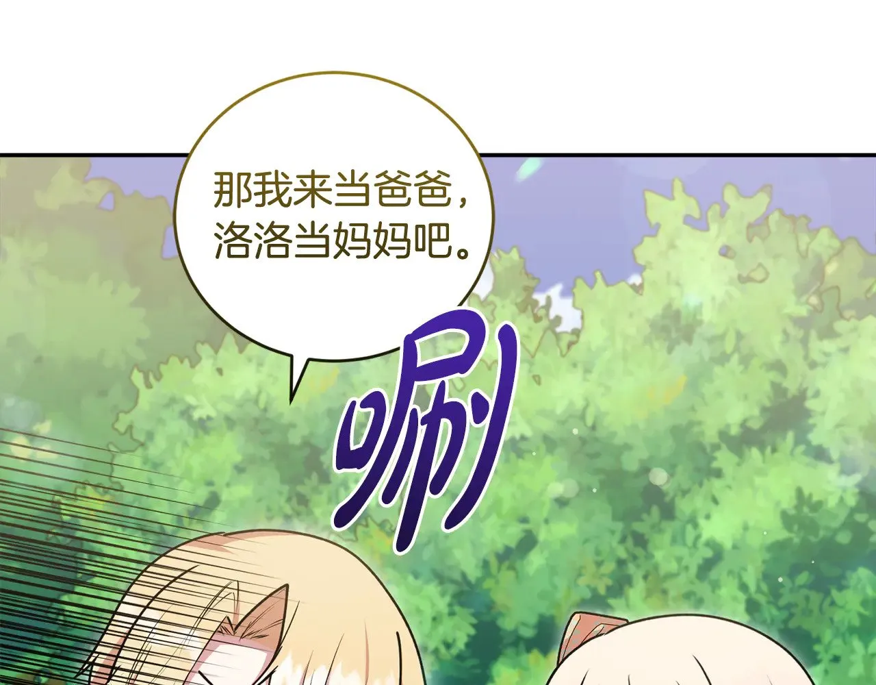 第37话 过家家 第76页