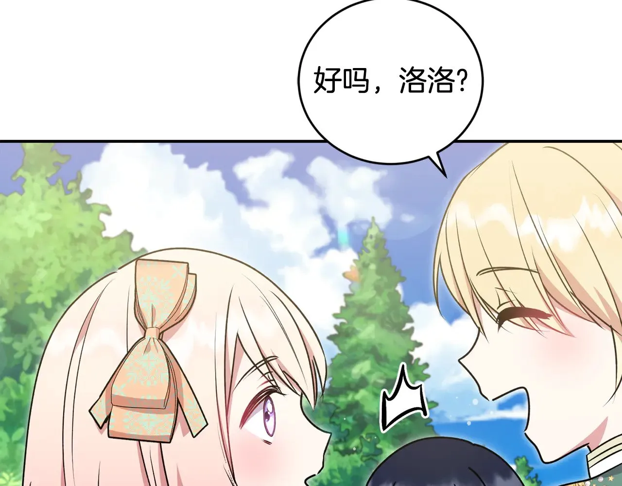 第37话 过家家 第79页