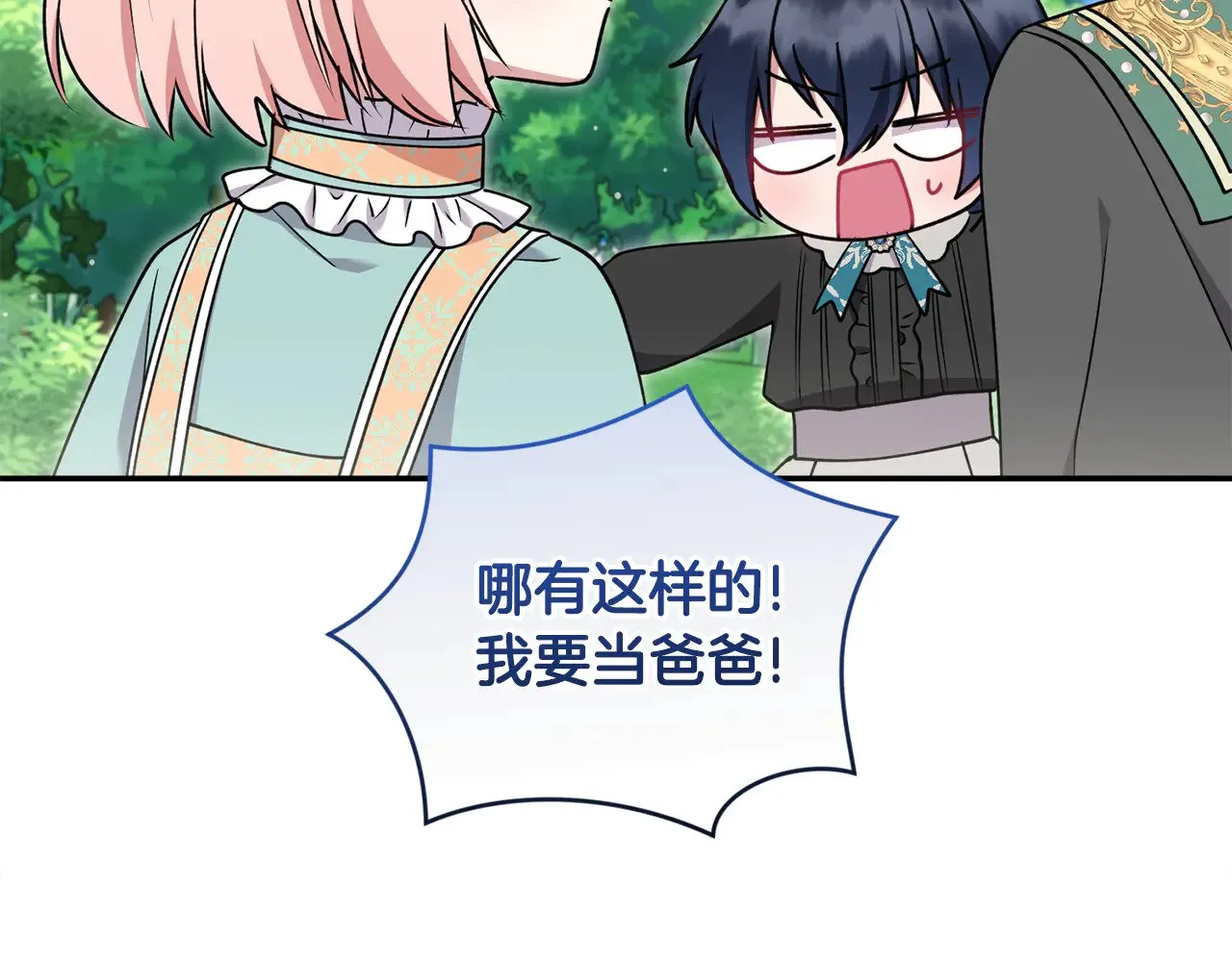第37话 过家家 第80页