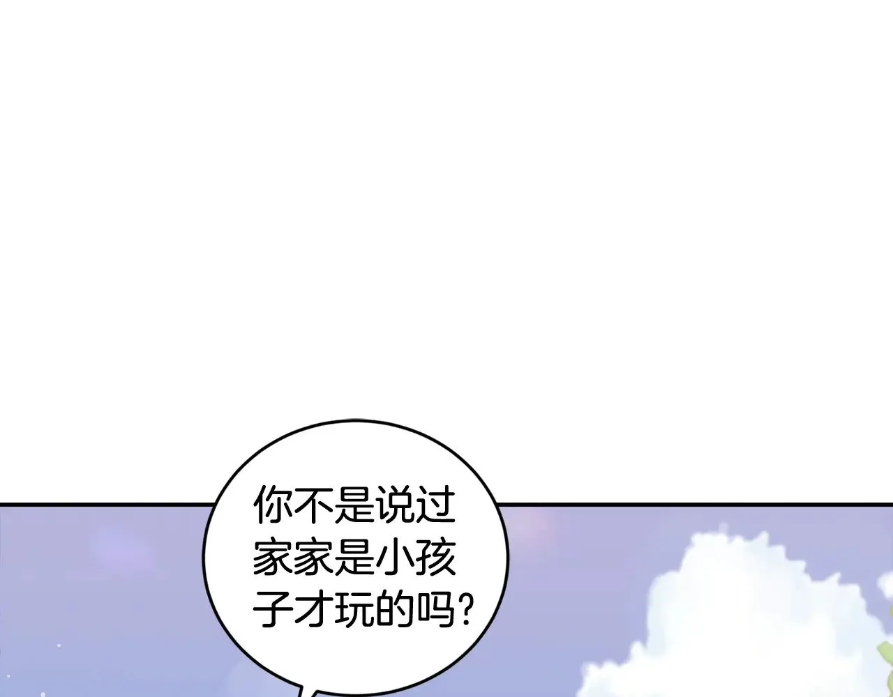 第37话 过家家 第82页