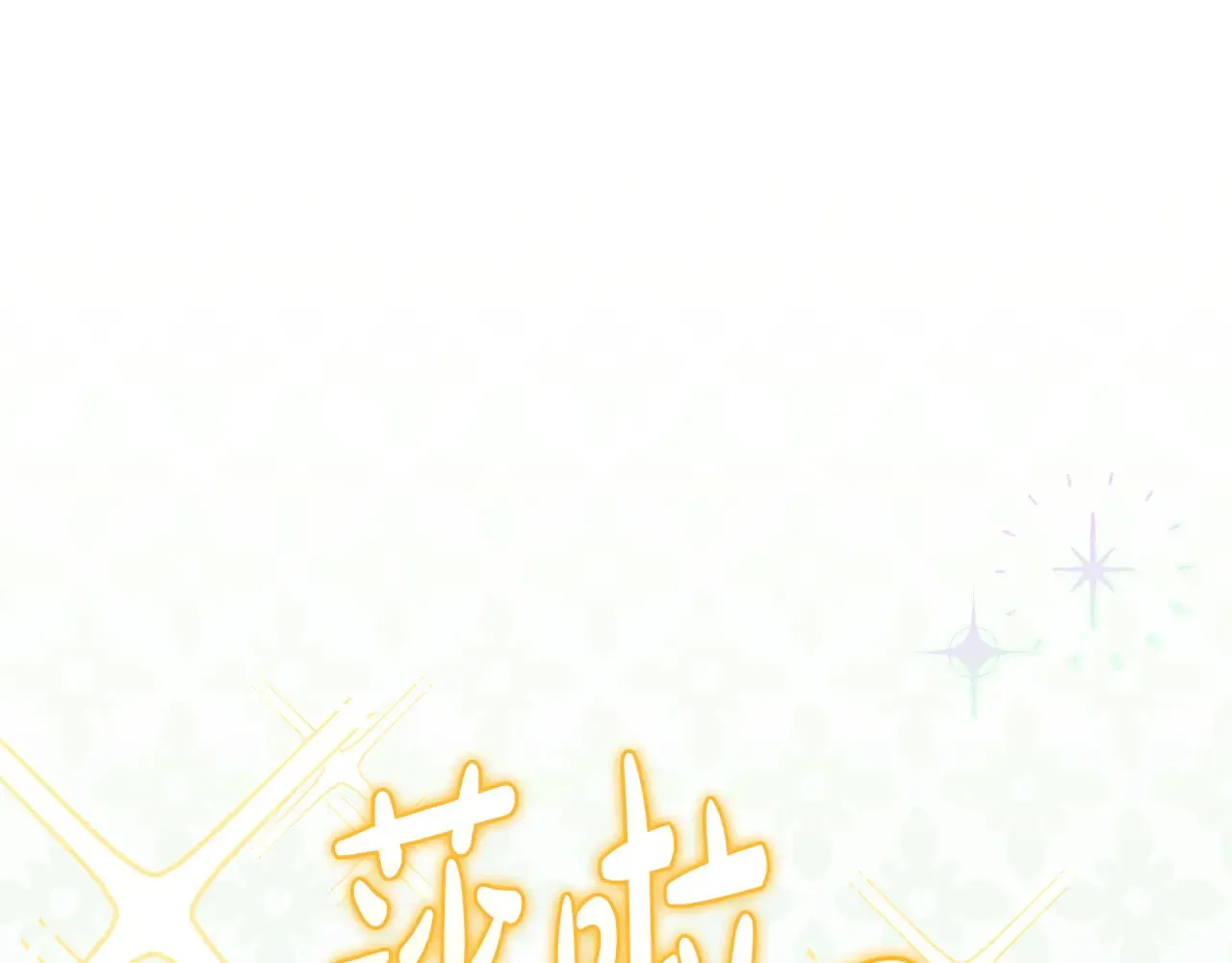 第37话 过家家 第99页