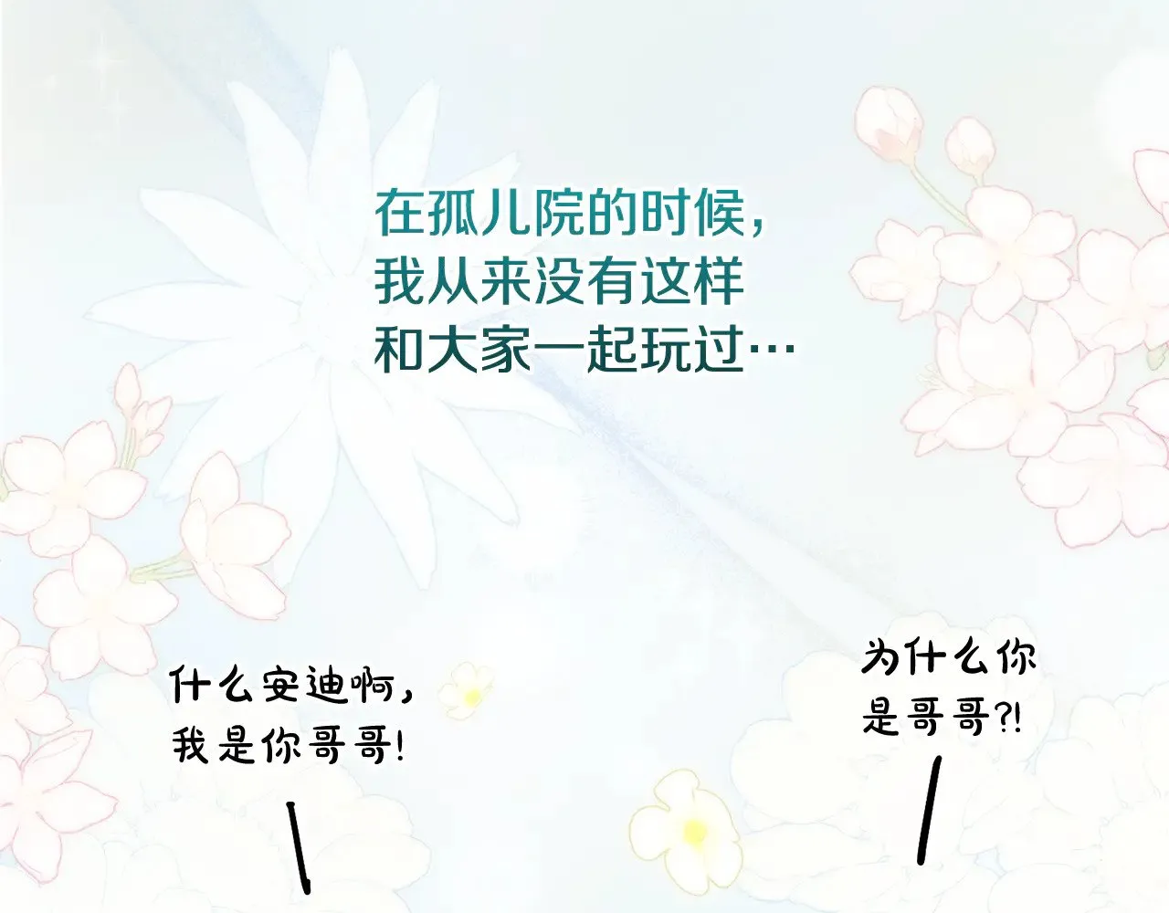 第37话 过家家 第117页