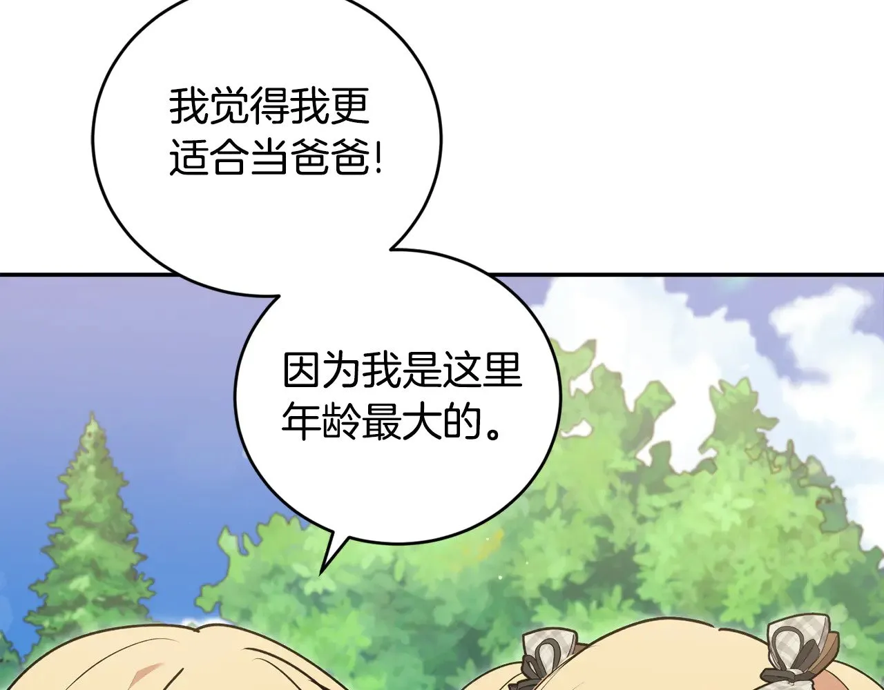 第37话 过家家 第131页