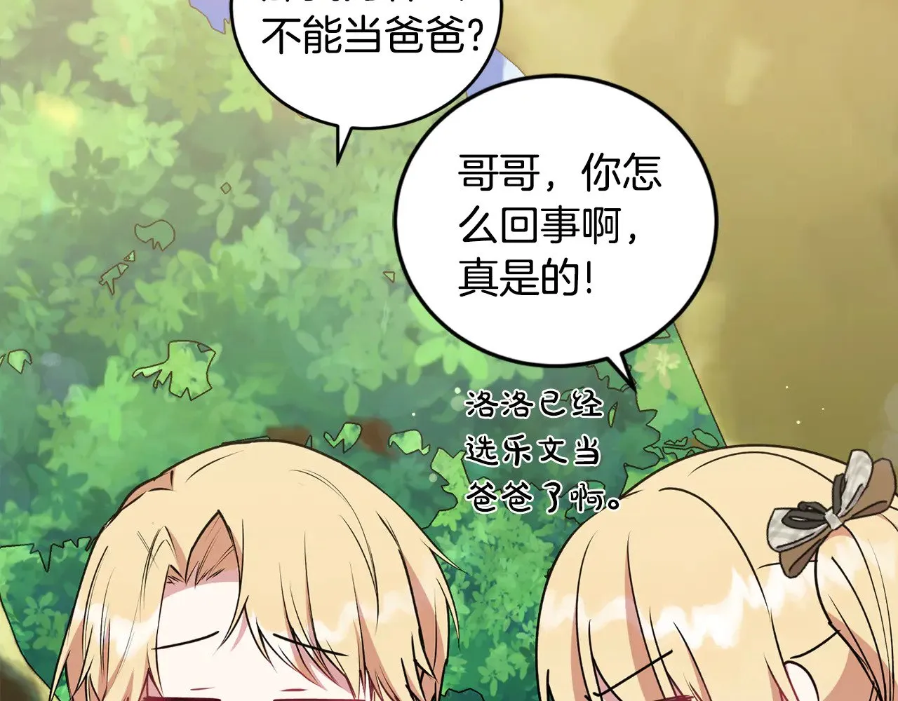 第37话 过家家 第138页