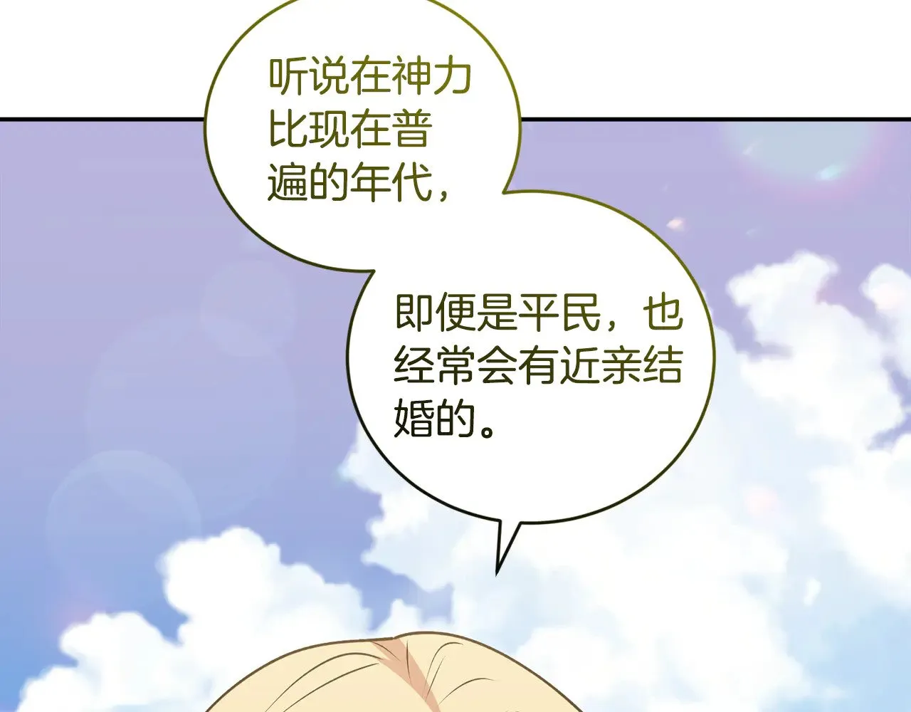 第37话 过家家 第150页
