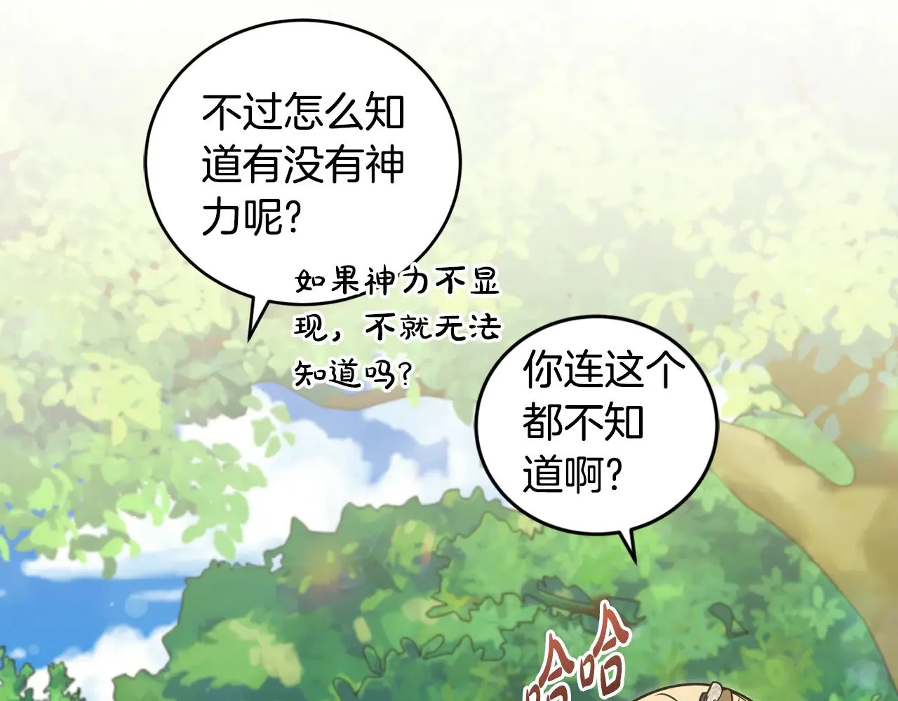 第37话 过家家 第168页