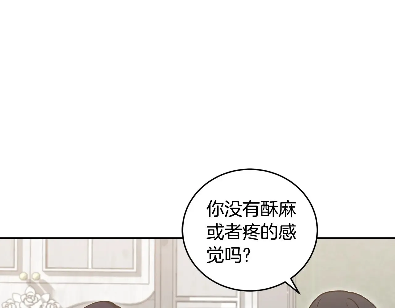 第38话 崽崽有神力？ 第8页
