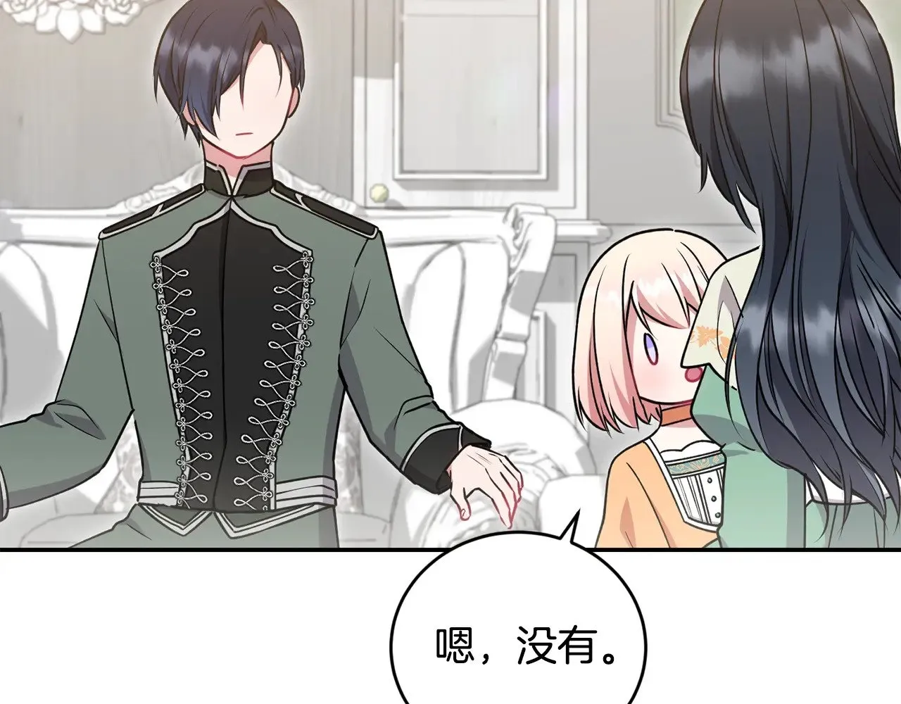 第38话 崽崽有神力？ 第9页