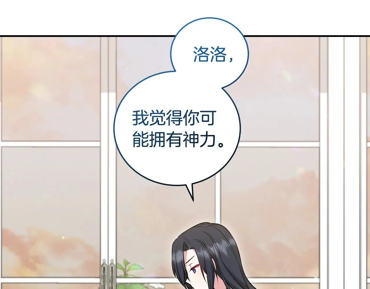 第38话 崽崽有神力？ 第17页