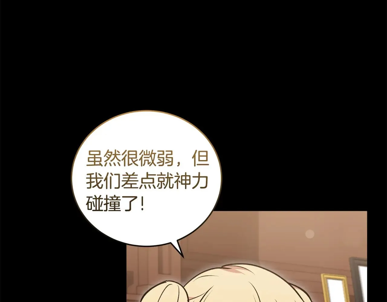 第38话 崽崽有神力？ 第30页