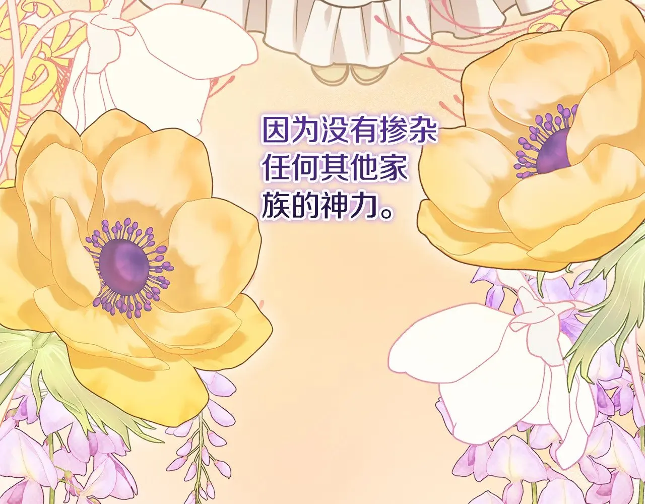 第38话 崽崽有神力？ 第39页