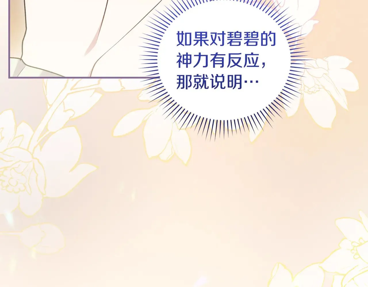 第38话 崽崽有神力？ 第41页