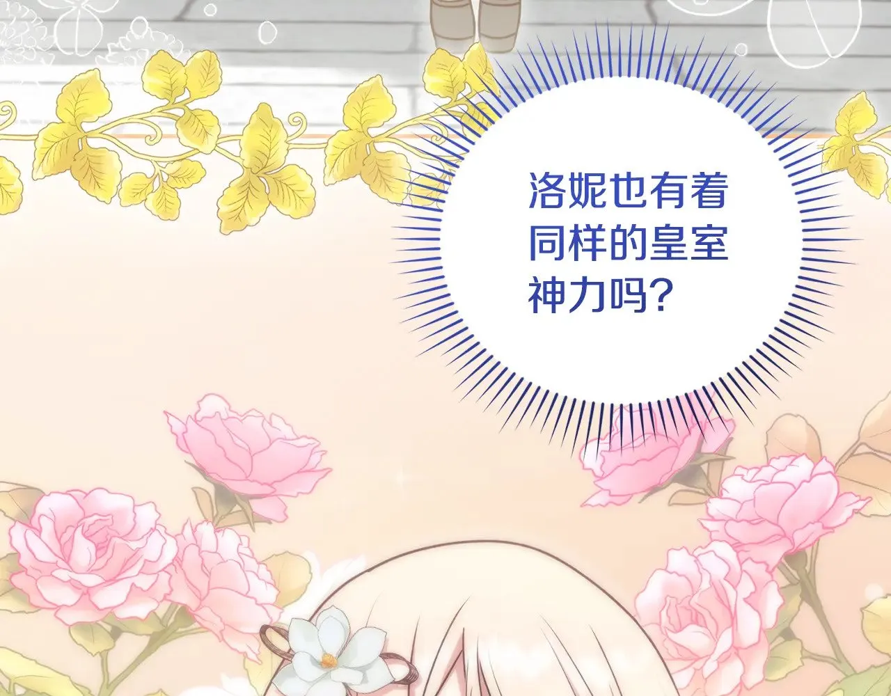 第38话 崽崽有神力？ 第44页