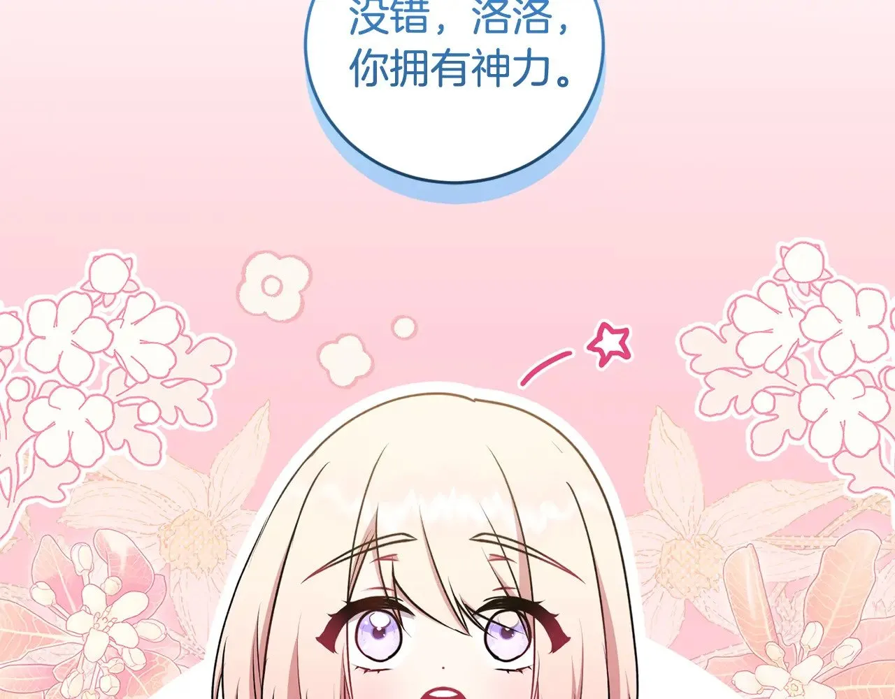 第38话 崽崽有神力？ 第48页