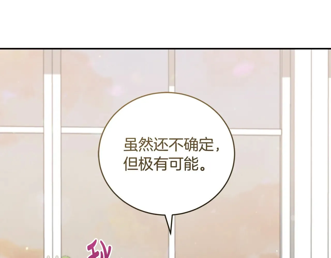 第38话 崽崽有神力？ 第52页