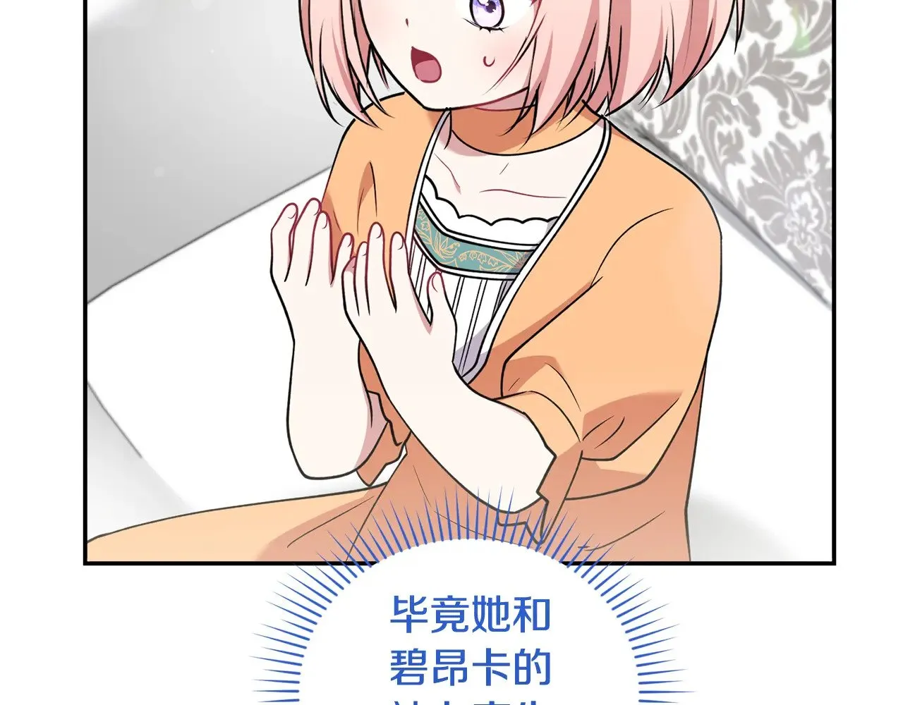第38话 崽崽有神力？ 第56页
