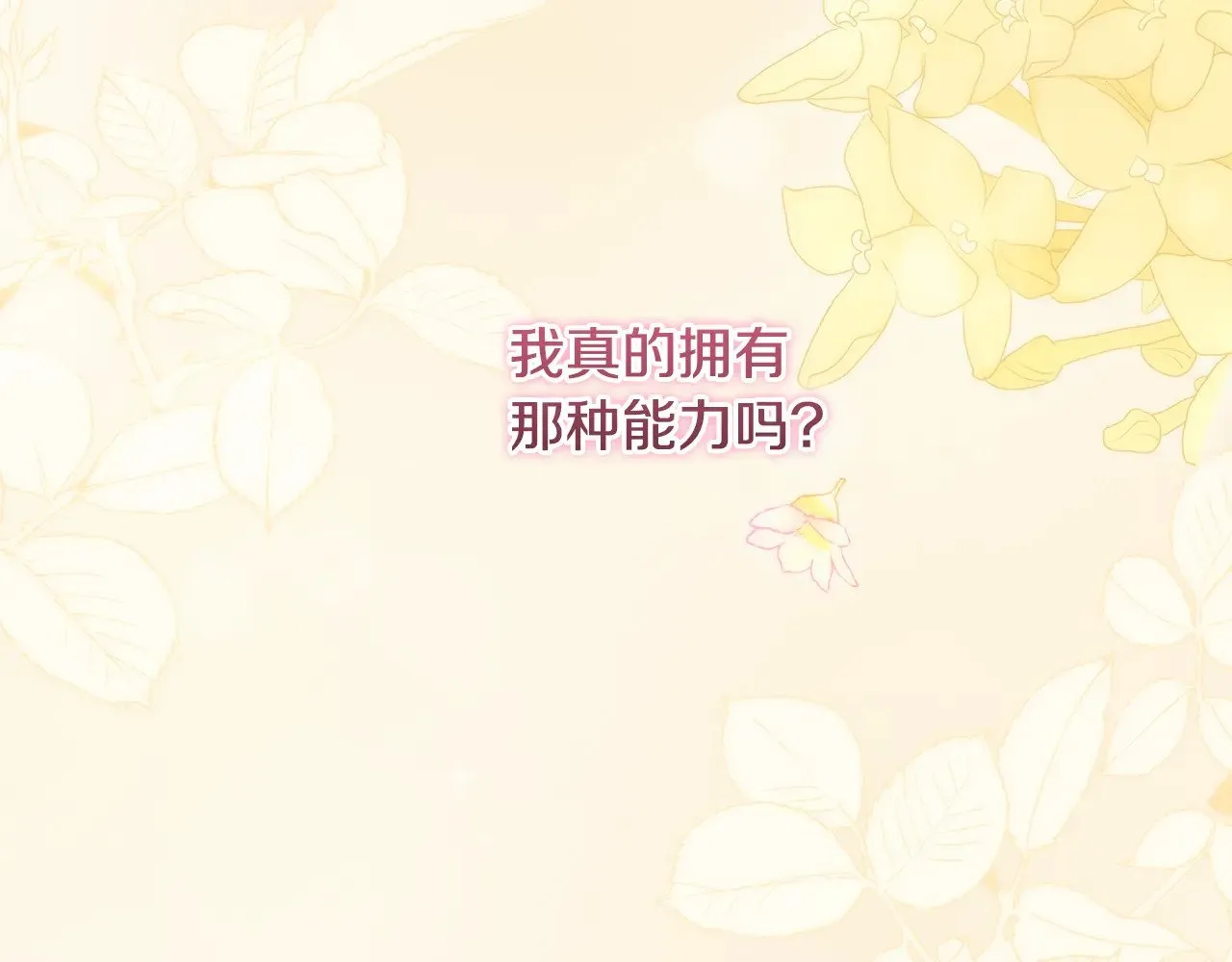 第38话 崽崽有神力？ 第62页