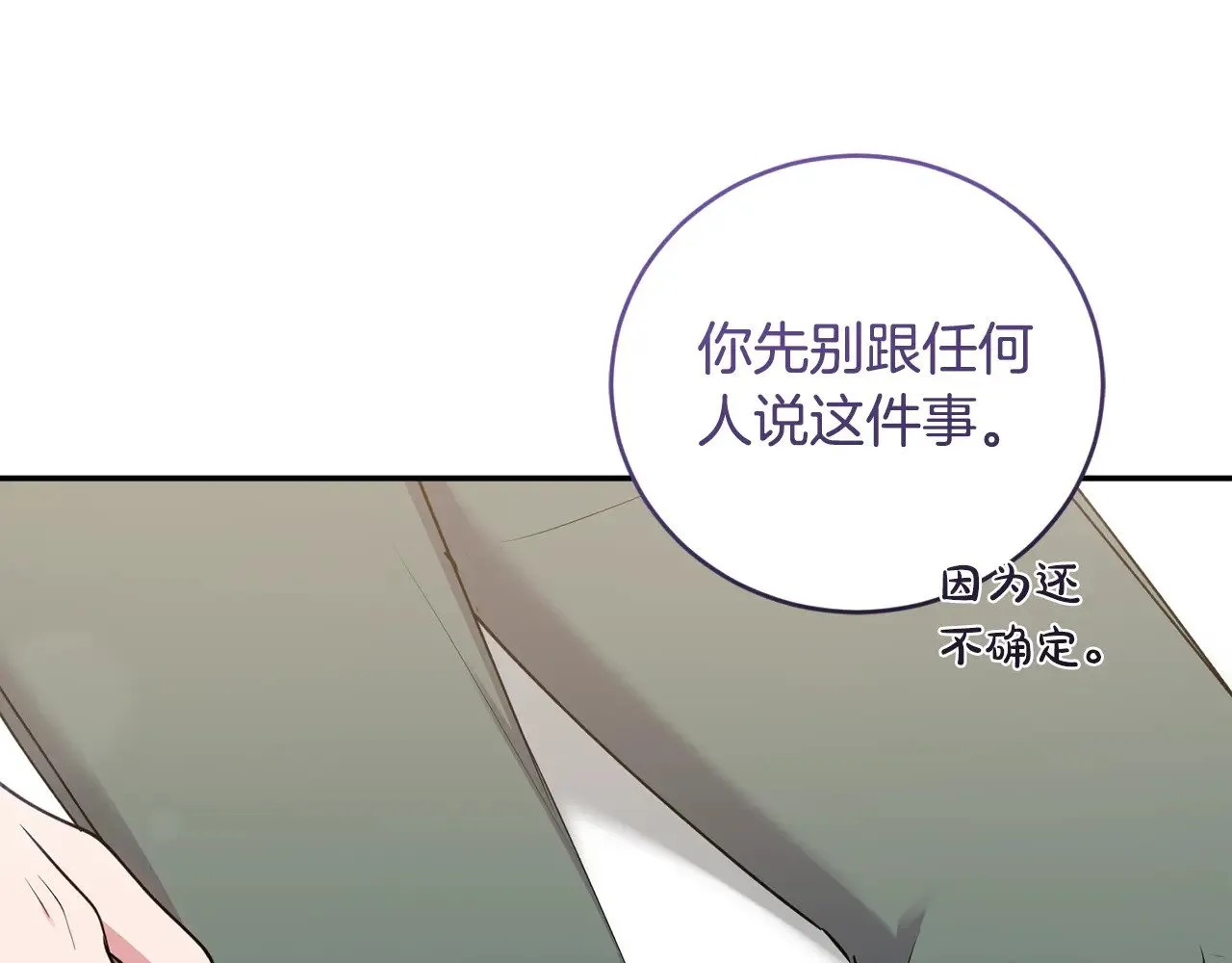 第38话 崽崽有神力？ 第66页