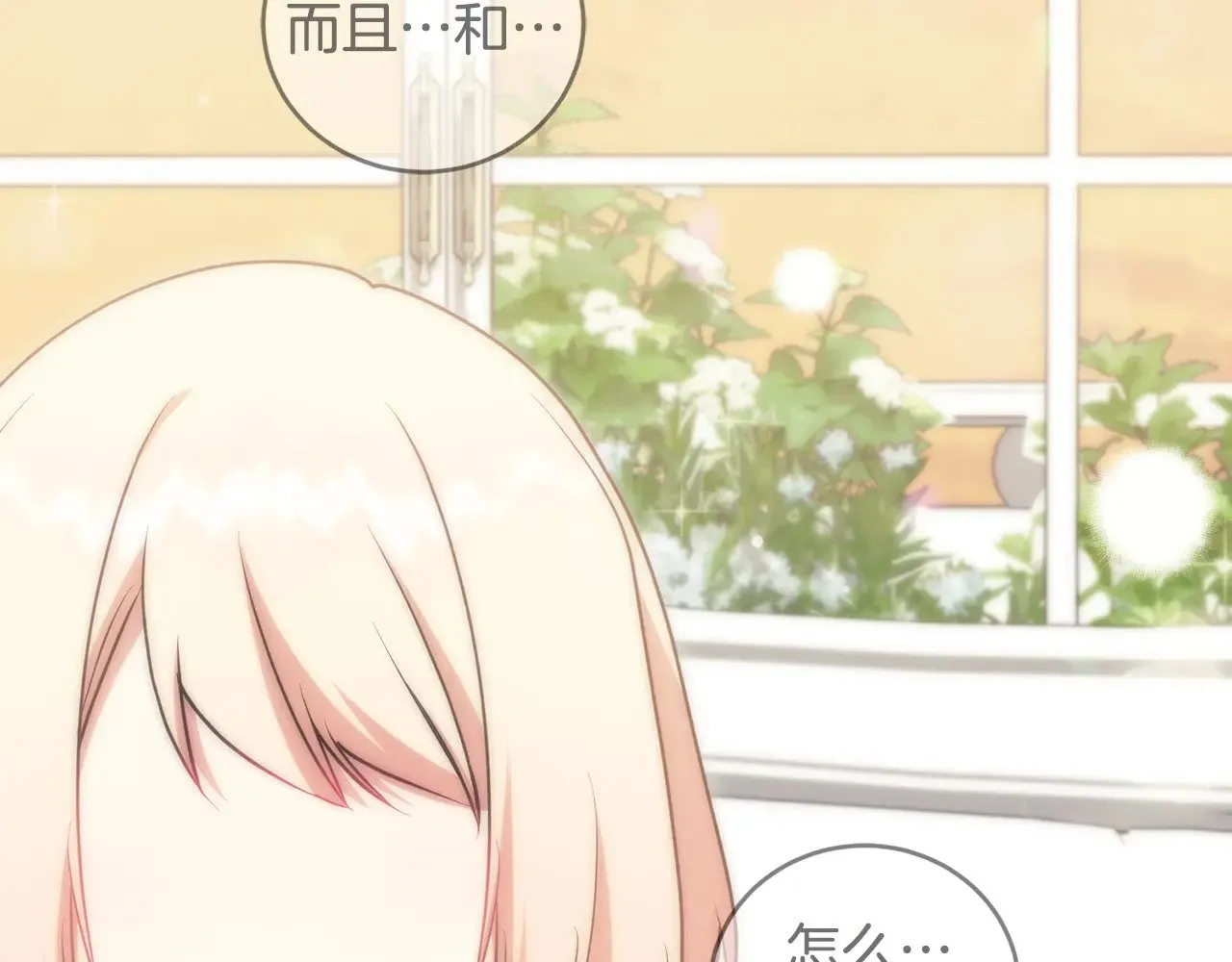 第38话 崽崽有神力？ 第68页