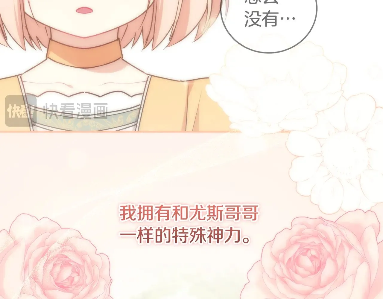 第38话 崽崽有神力？ 第69页