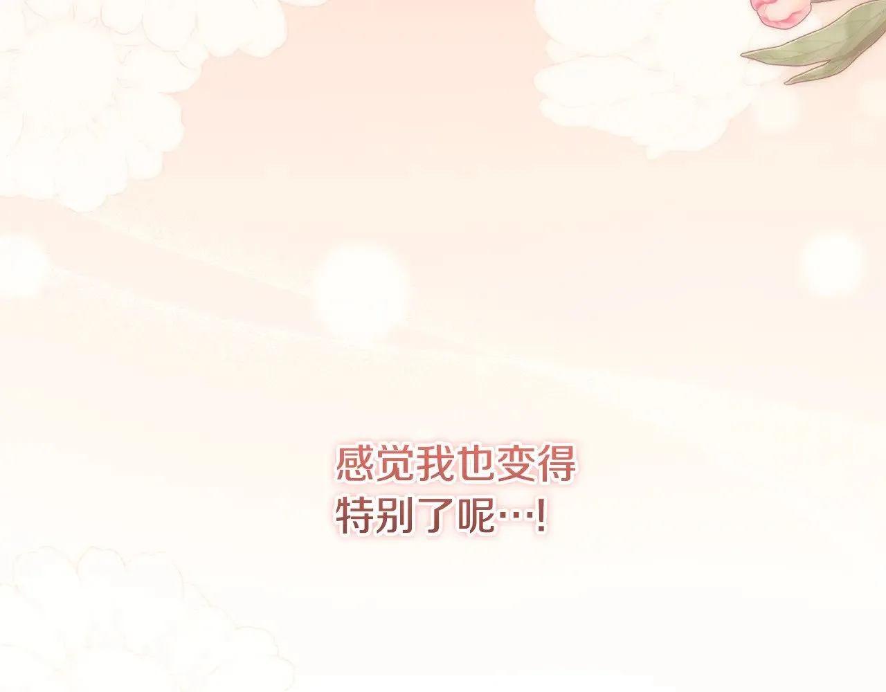 第38话 崽崽有神力？ 第72页